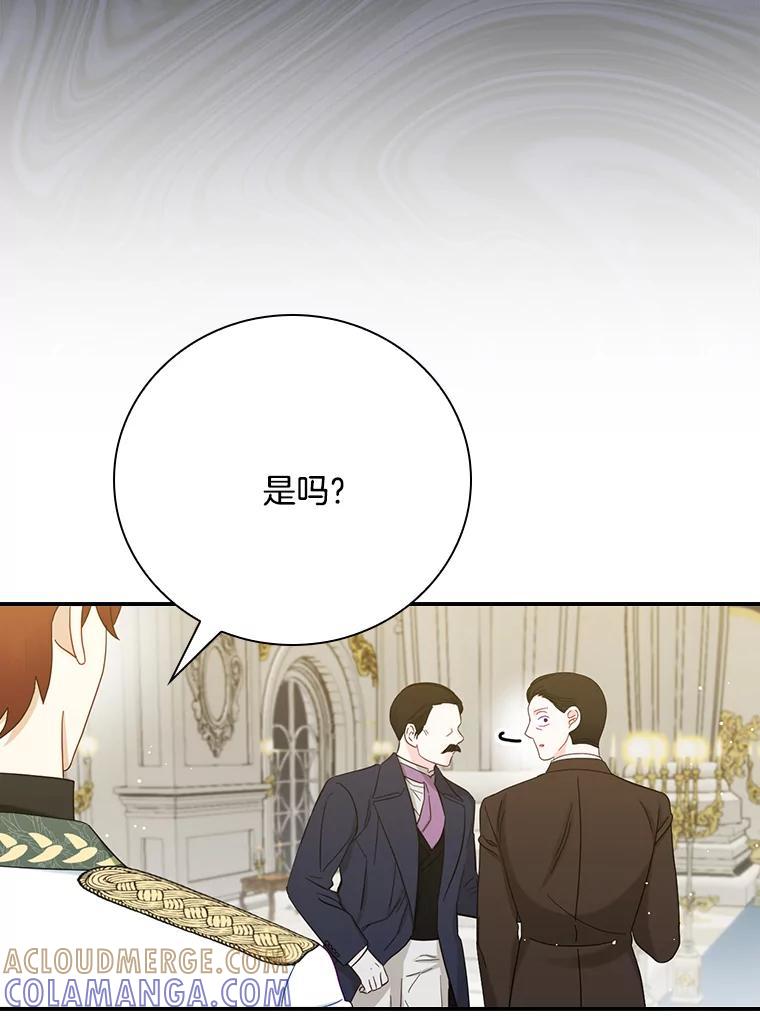 《到底什么时候变成反派的》32.舞会 第13页