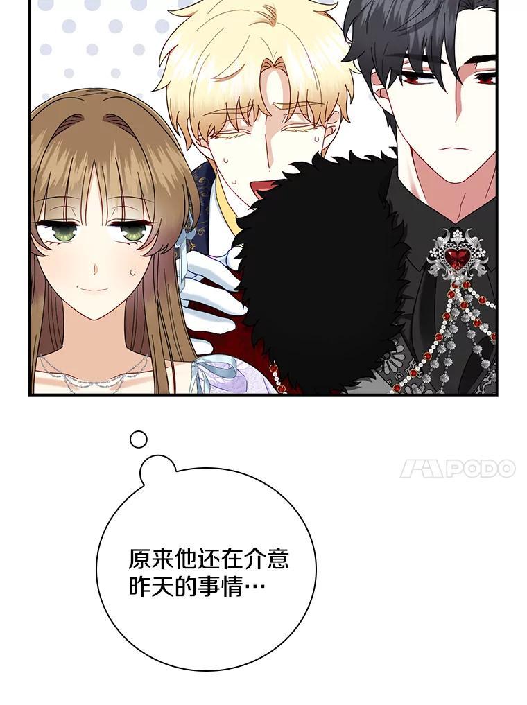 《到底什么时候变成反派的》32.舞会 第38页