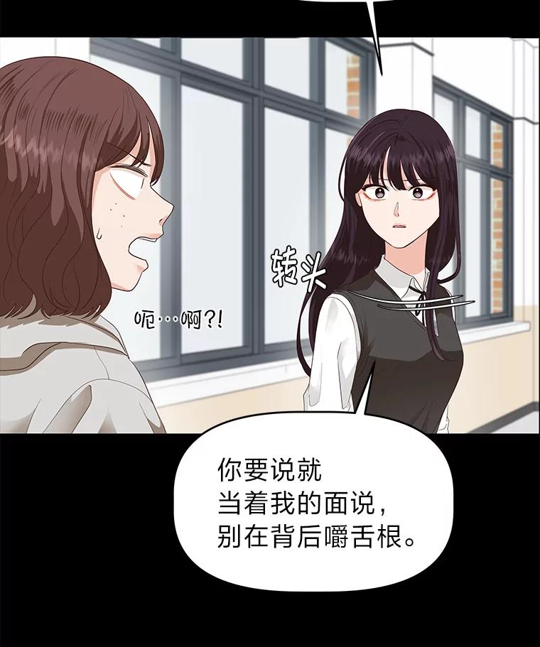 《深夜咖啡店》32.舒允的故事（5） 第148页