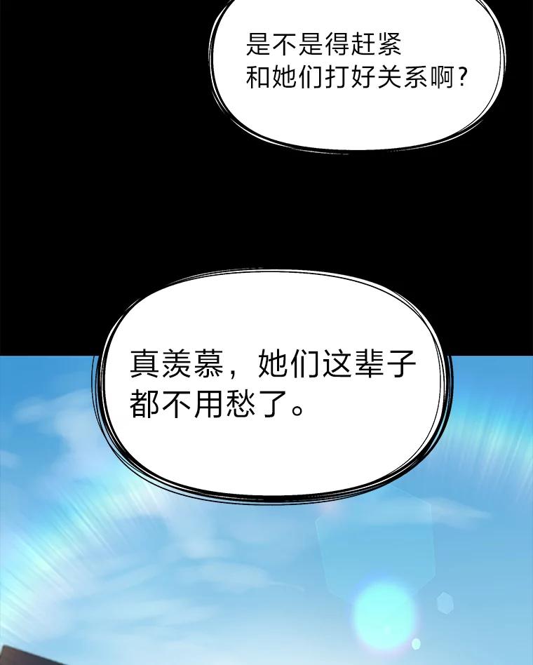 《深夜咖啡店》32.舒允的故事（5） 第100页
