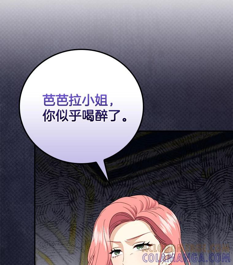 《到底什么时候变成反派的》32.舞会 第117页