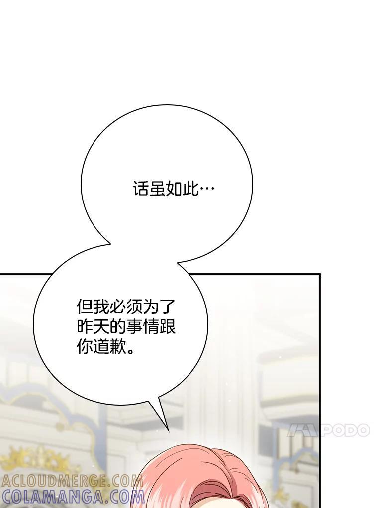 《到底什么时候变成反派的》32.舞会 第41页