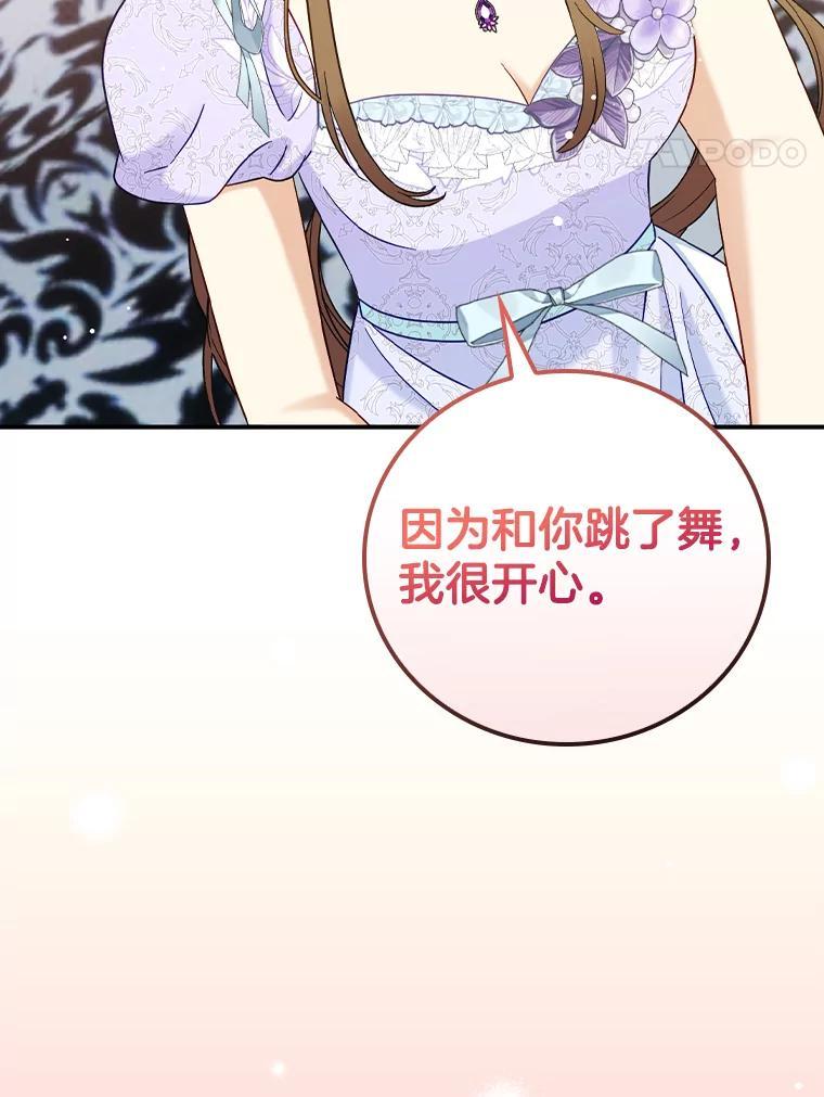 《到底什么时候变成反派的》32.舞会 第110页