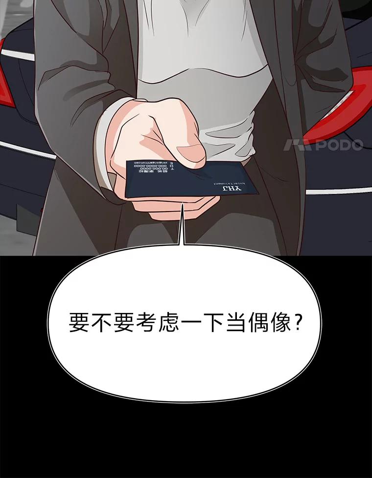 《深夜咖啡店》32.舒允的故事（5） 第96页