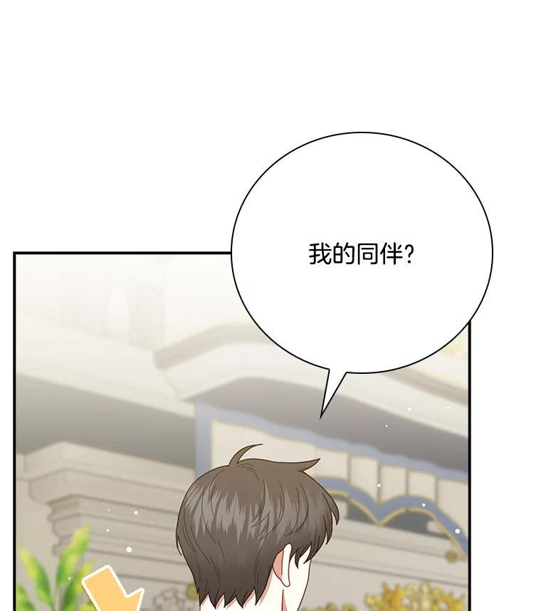 《到底什么时候变成反派的》32.舞会 第46页