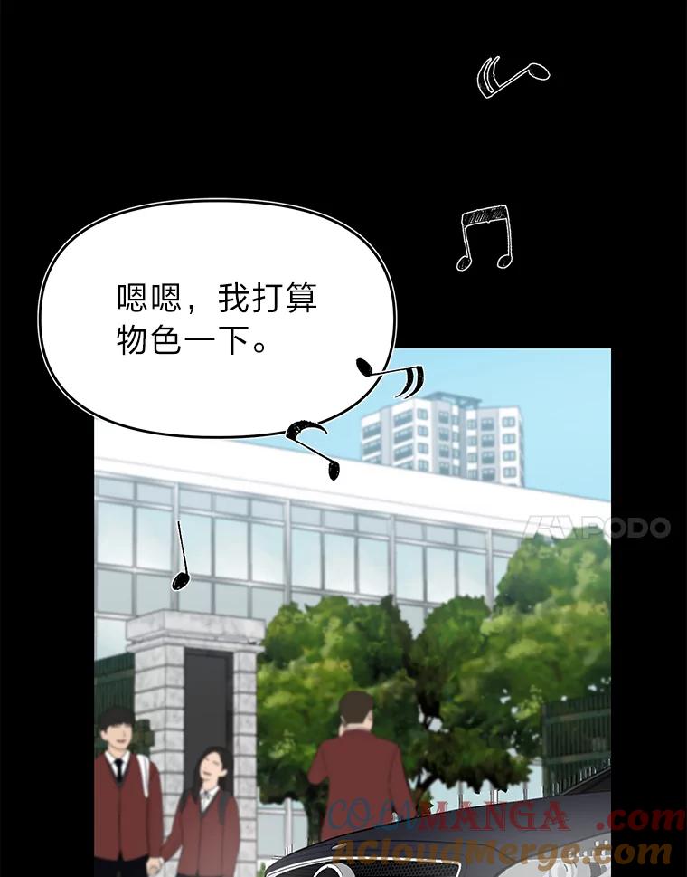 《深夜咖啡店》32.舒允的故事（5） 第89页