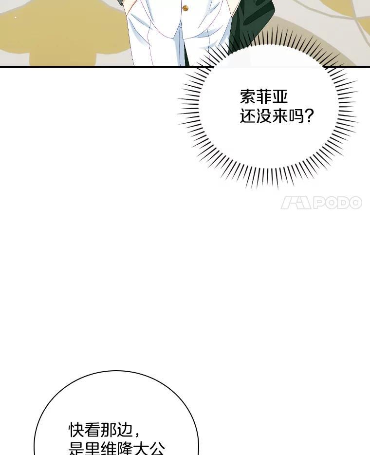 《到底什么时候变成反派的》32.舞会 第4页