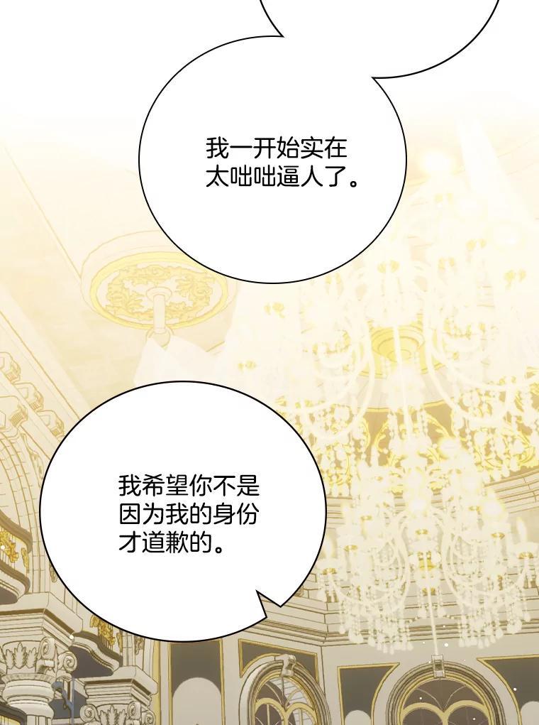 《到底什么时候变成反派的》32.舞会 第43页