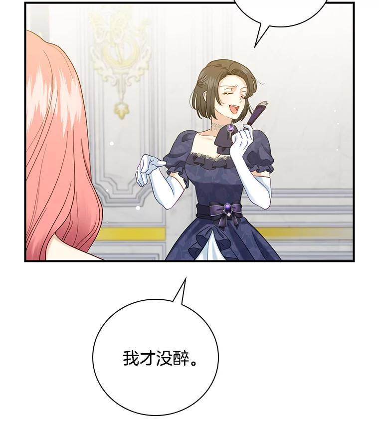 《到底什么时候变成反派的》32.舞会 第119页