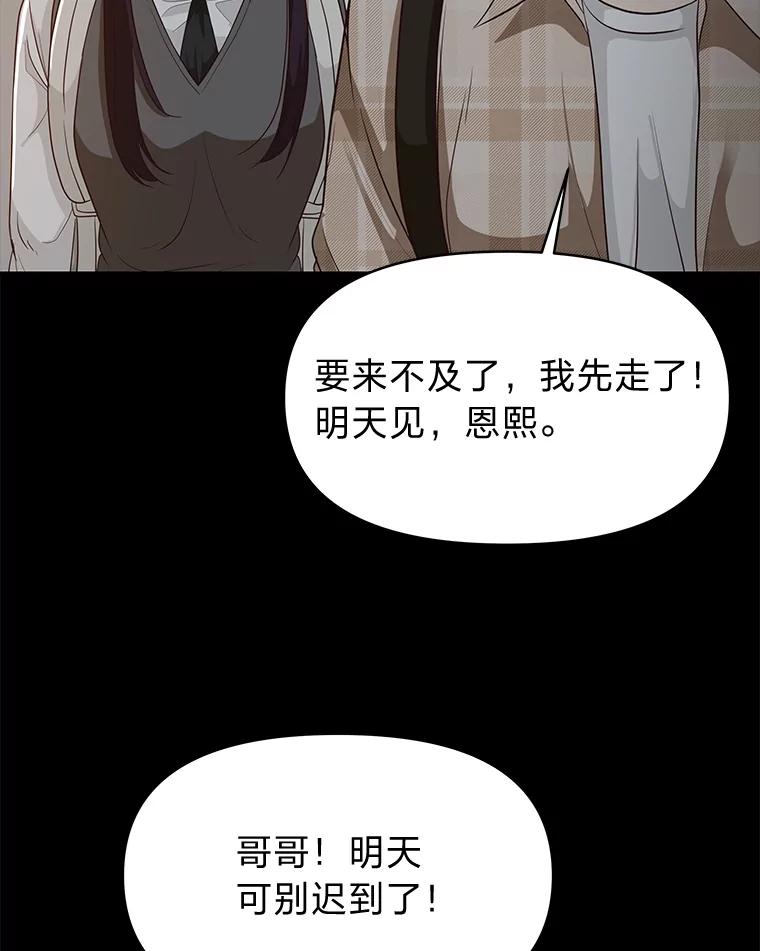 《深夜咖啡店》32.舒允的故事（5） 第22页
