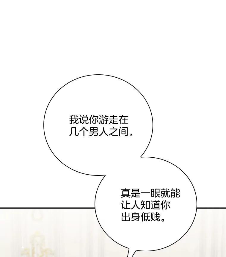 《到底什么时候变成反派的》32.舞会 第115页
