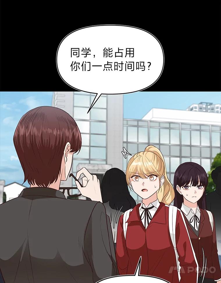 《深夜咖啡店》32.舒允的故事（5） 第92页