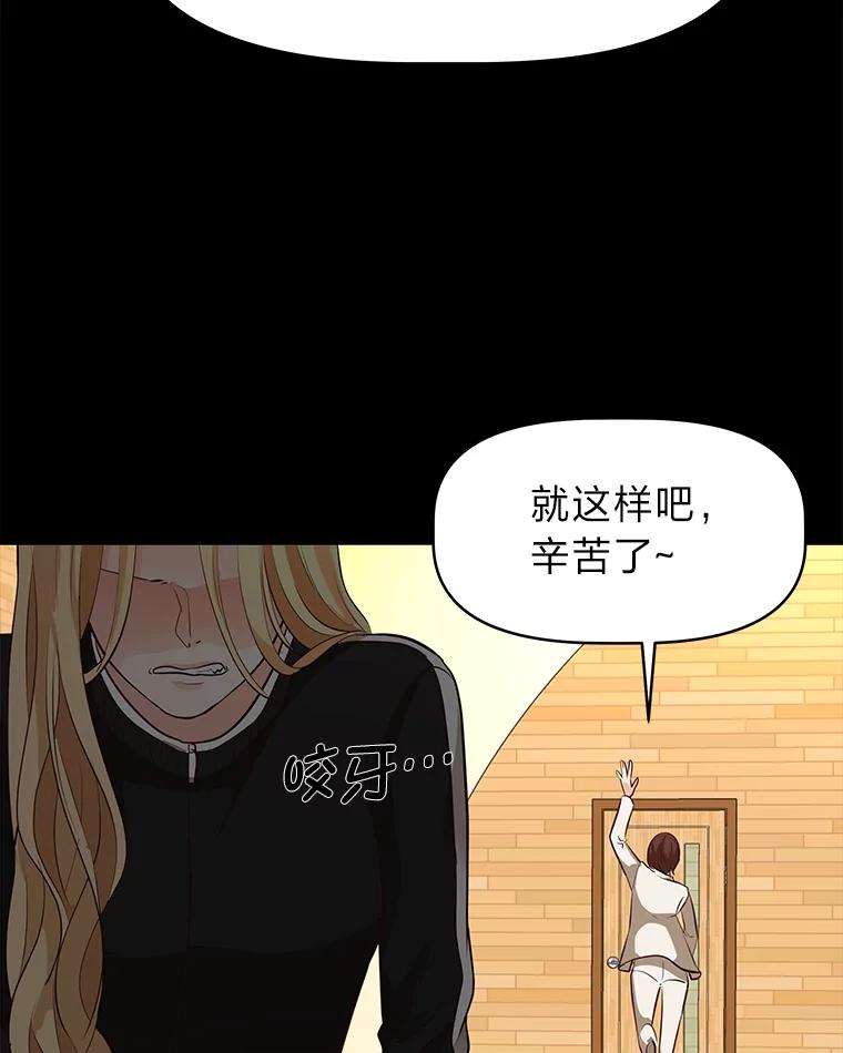 《深夜咖啡店》32.舒允的故事（5） 第139页