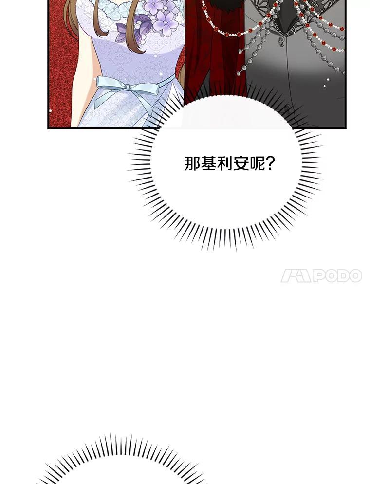 《到底什么时候变成反派的》32.舞会 第76页