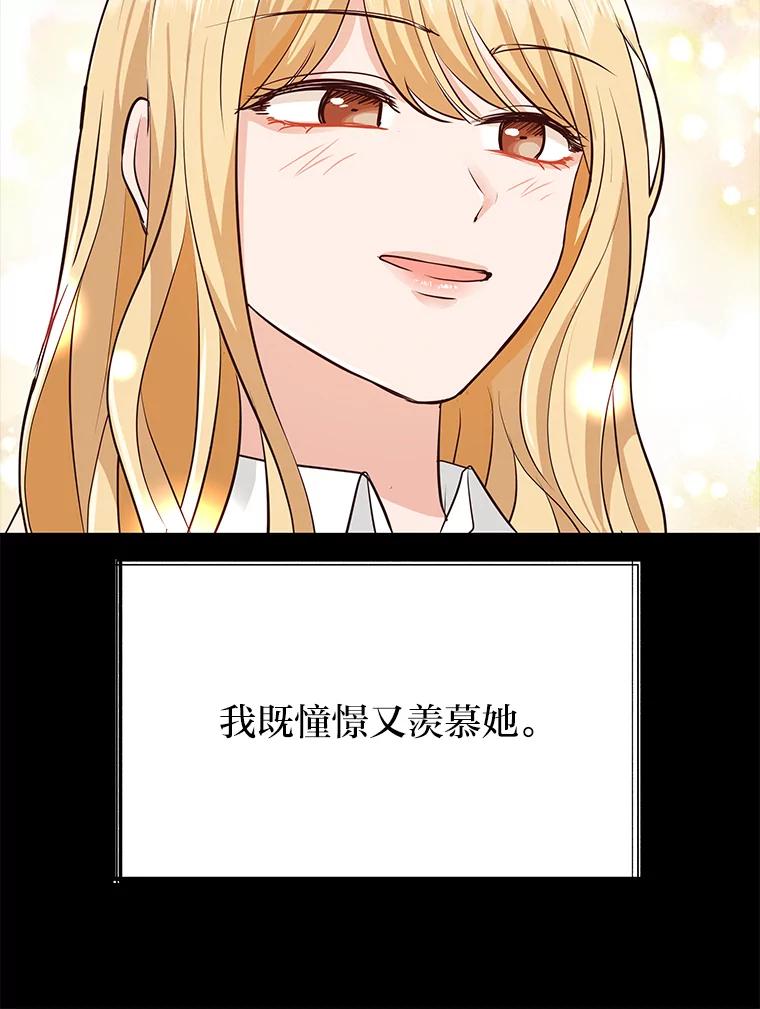 《深夜咖啡店》32.舒允的故事（5） 第87页