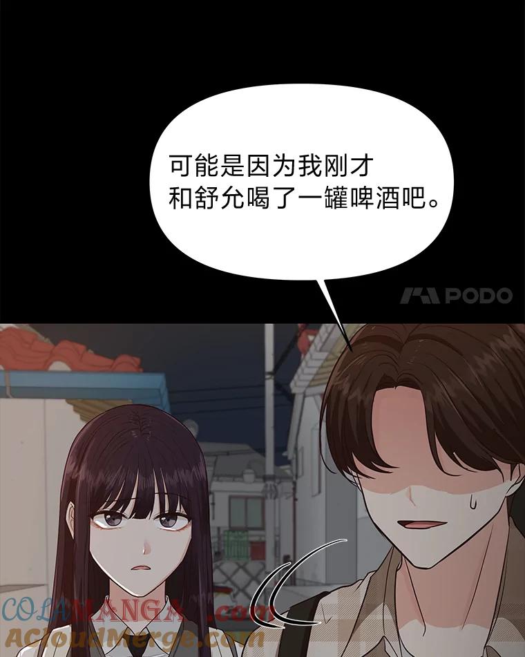 《深夜咖啡店》32.舒允的故事（5） 第21页