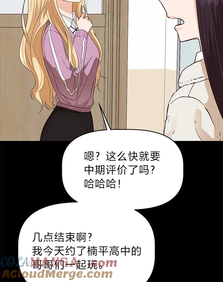 《深夜咖啡店》32.舒允的故事（5） 第121页