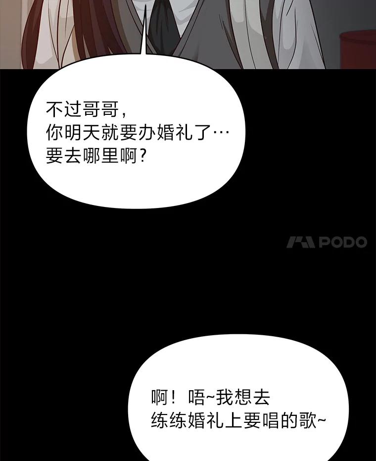 《深夜咖啡店》32.舒允的故事（5） 第14页