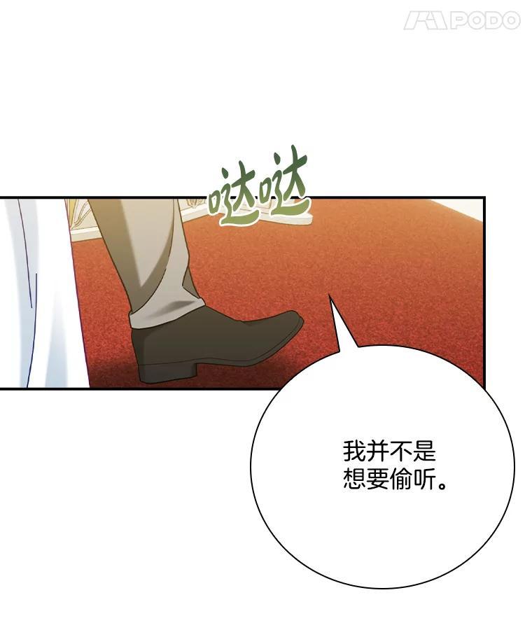 《到底什么时候变成反派的》32.舞会 第59页