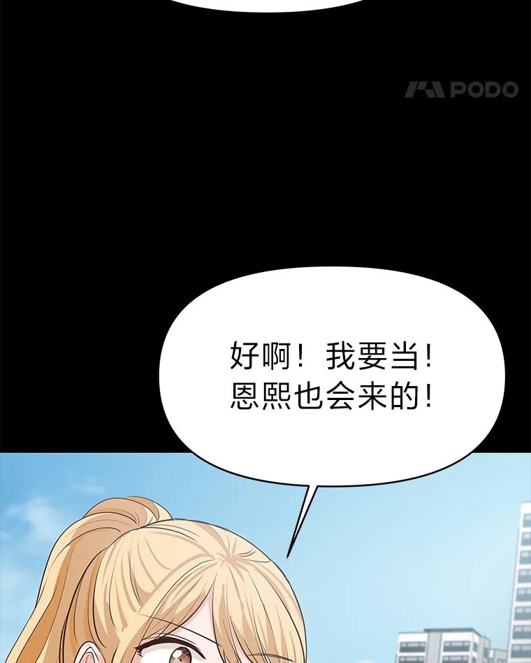 《深夜咖啡店》32.舒允的故事（5） 第103页