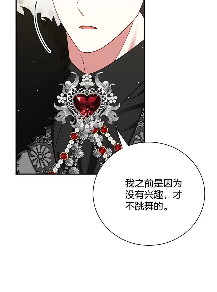《到底什么时候变成反派的》32.舞会 第31页
