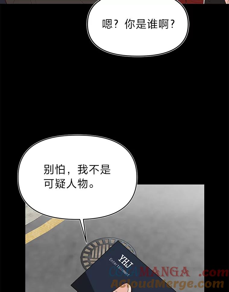 《深夜咖啡店》32.舒允的故事（5） 第93页