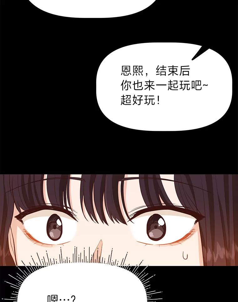 《深夜咖啡店》32.舒允的故事（5） 第122页