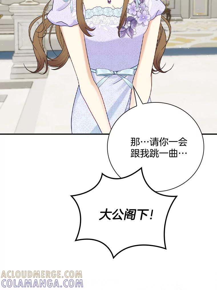 《到底什么时候变成反派的》32.舞会 第33页