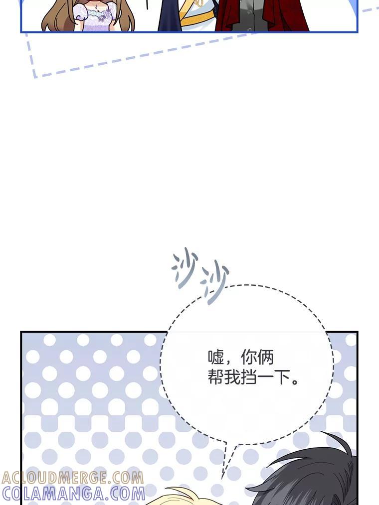 《到底什么时候变成反派的》32.舞会 第37页