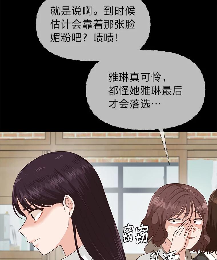 《深夜咖啡店》32.舒允的故事（5） 第146页