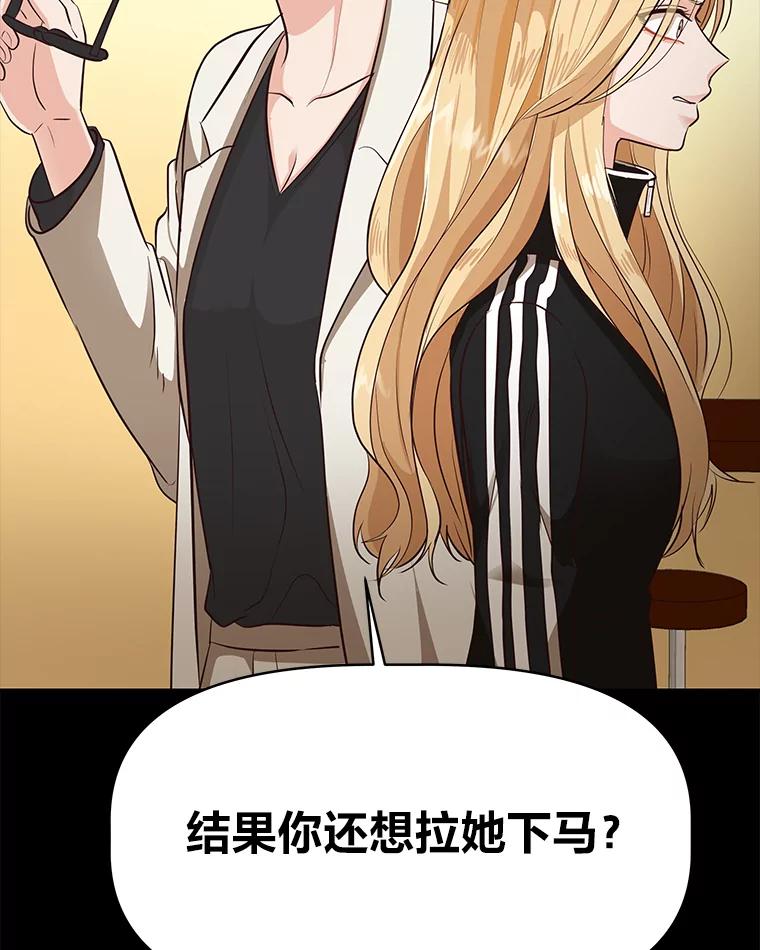 《深夜咖啡店》32.舒允的故事（5） 第138页