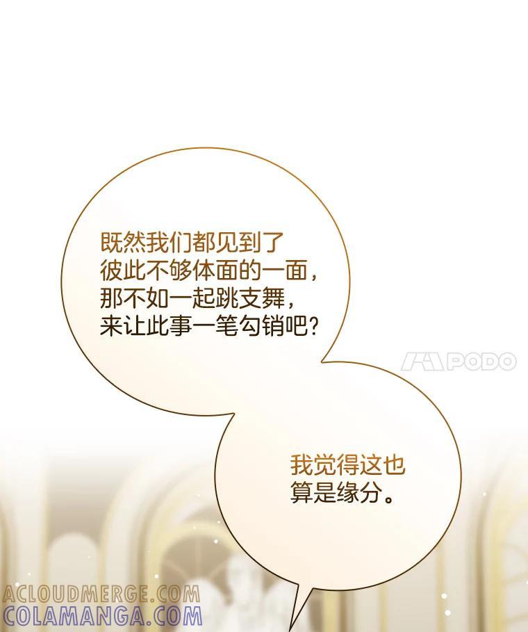 《到底什么时候变成反派的》32.舞会 第69页