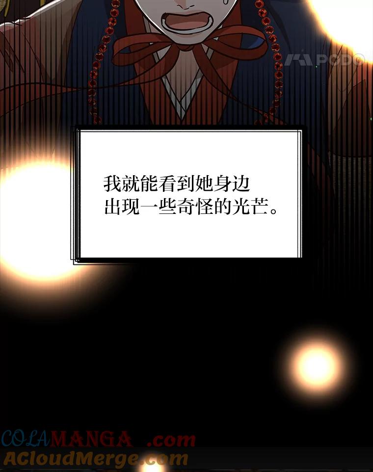 《深夜咖啡店》32.舒允的故事（5） 第73页