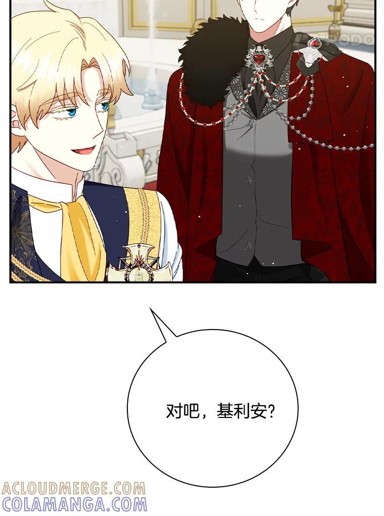 《到底什么时候变成反派的》32.舞会 第29页