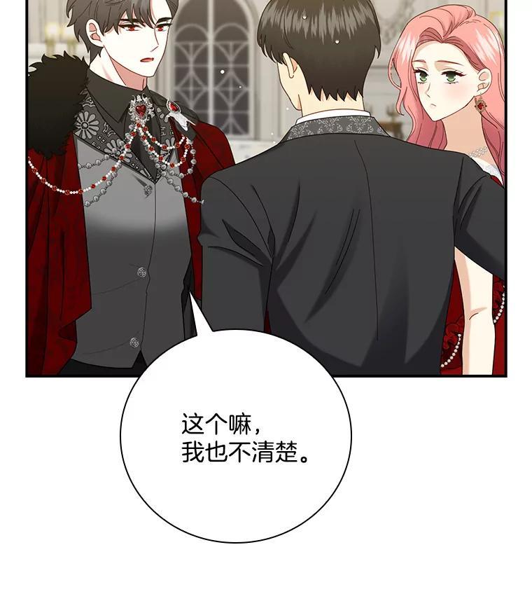 《到底什么时候变成反派的》32.舞会 第51页