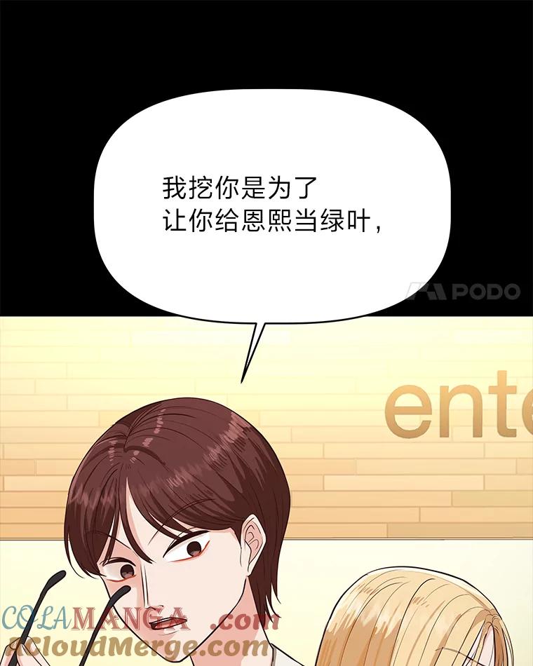 《深夜咖啡店》32.舒允的故事（5） 第137页