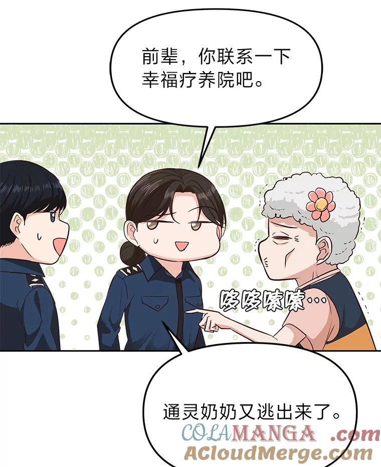 《深夜咖啡店》32.舒允的故事（5） 第53页