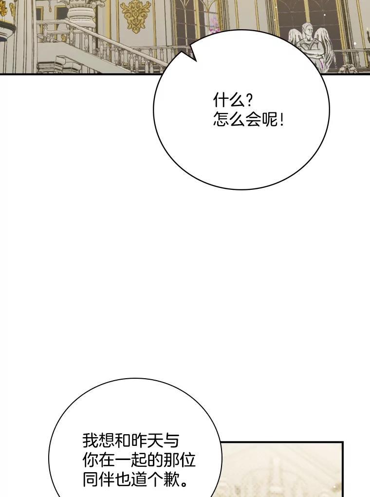 《到底什么时候变成反派的》32.舞会 第44页