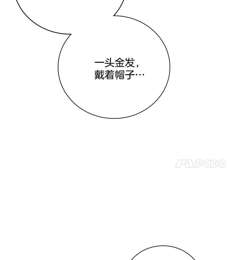 《到底什么时候变成反派的》32.舞会 第48页
