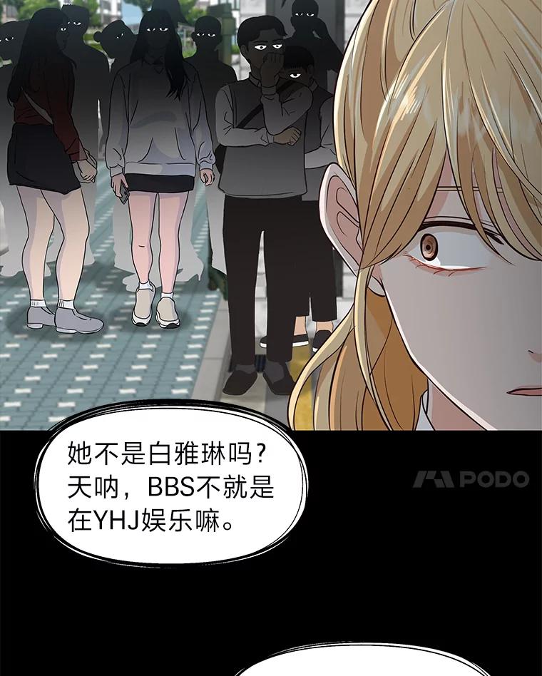 《深夜咖啡店》32.舒允的故事（5） 第99页