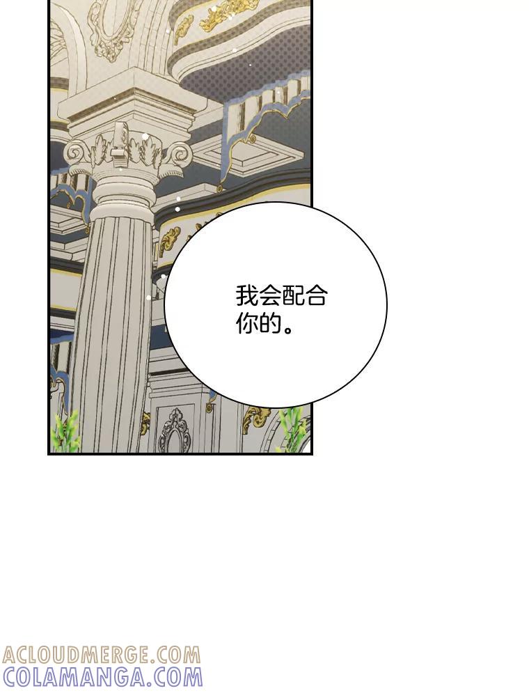 《到底什么时候变成反派的》32.舞会 第85页