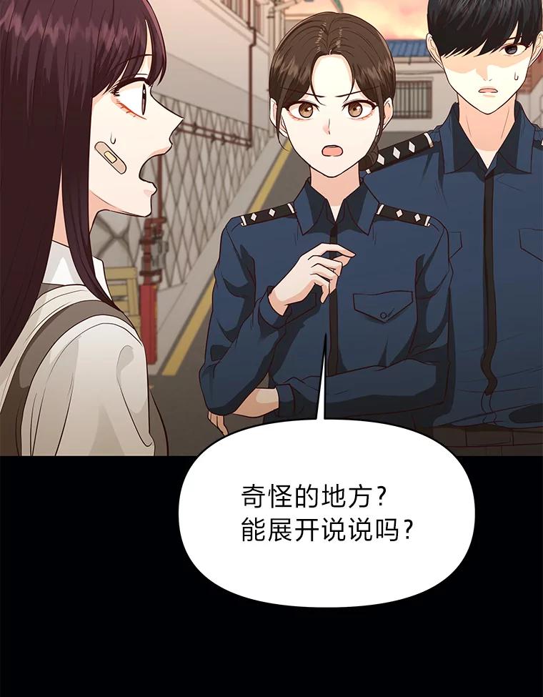 《深夜咖啡店》32.舒允的故事（5） 第39页