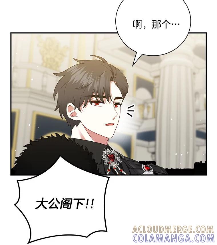 《到底什么时候变成反派的》32.舞会 第49页