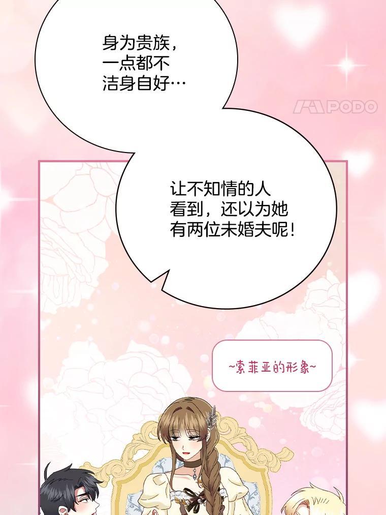 《到底什么时候变成反派的》32.舞会 第11页