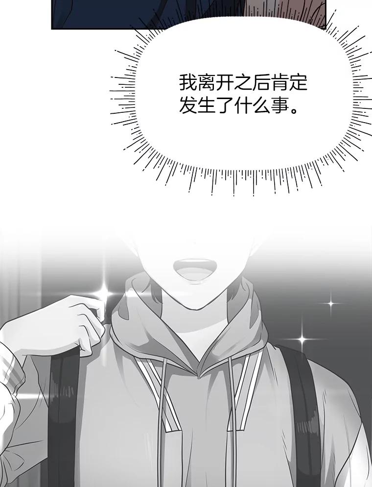《深夜咖啡店》32.舒允的故事（5） 第31页