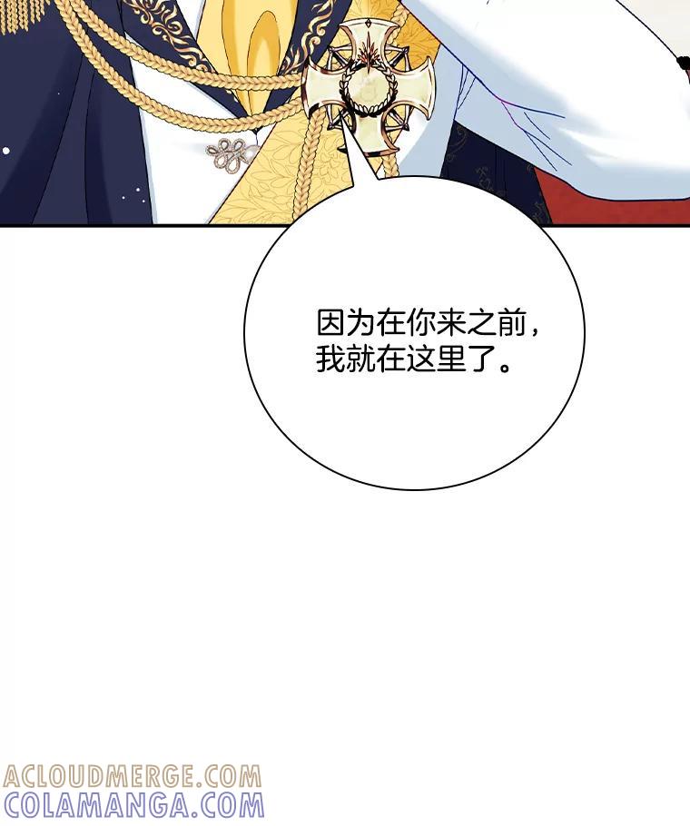 《到底什么时候变成反派的》32.舞会 第61页
