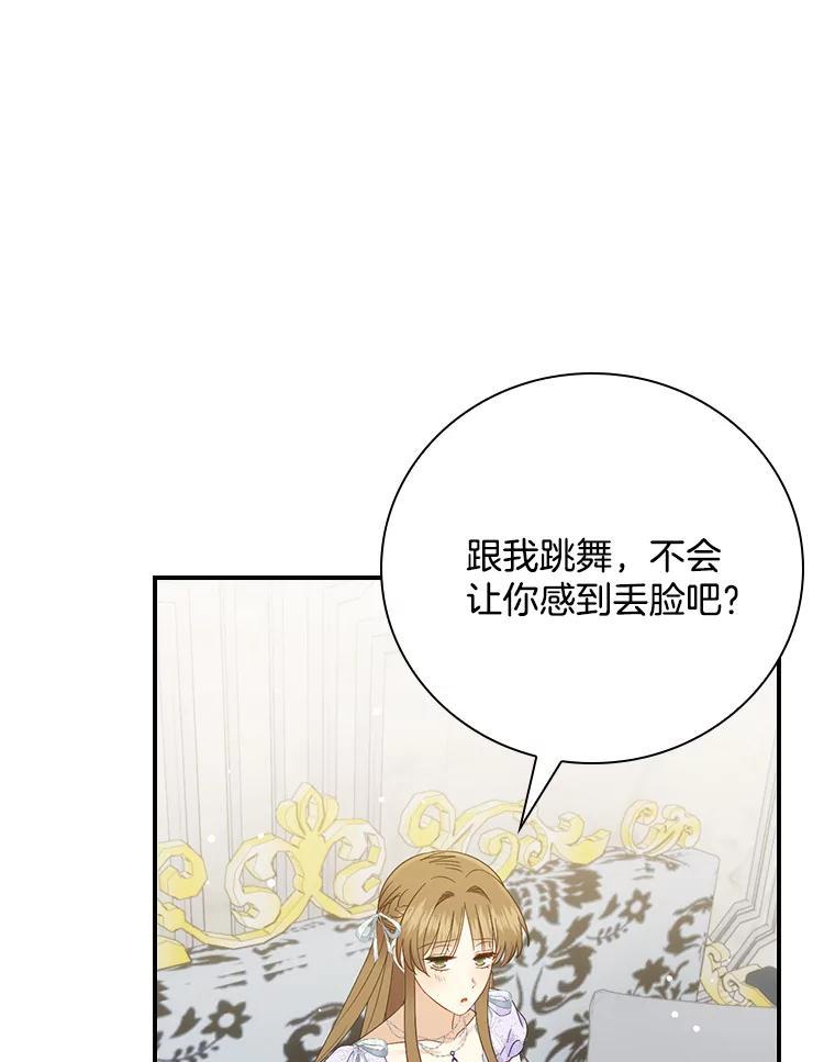 《到底什么时候变成反派的》32.舞会 第98页