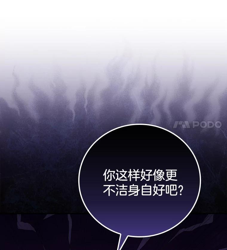 《到底什么时候变成反派的》32.舞会 第14页