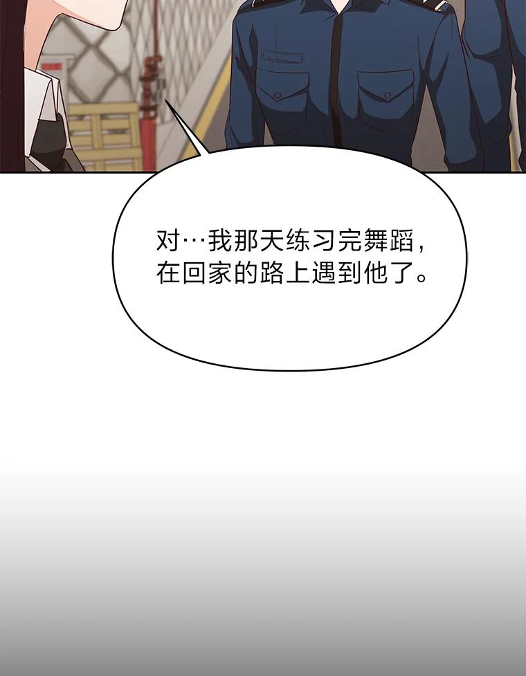 《深夜咖啡店》32.舒允的故事（5） 第3页