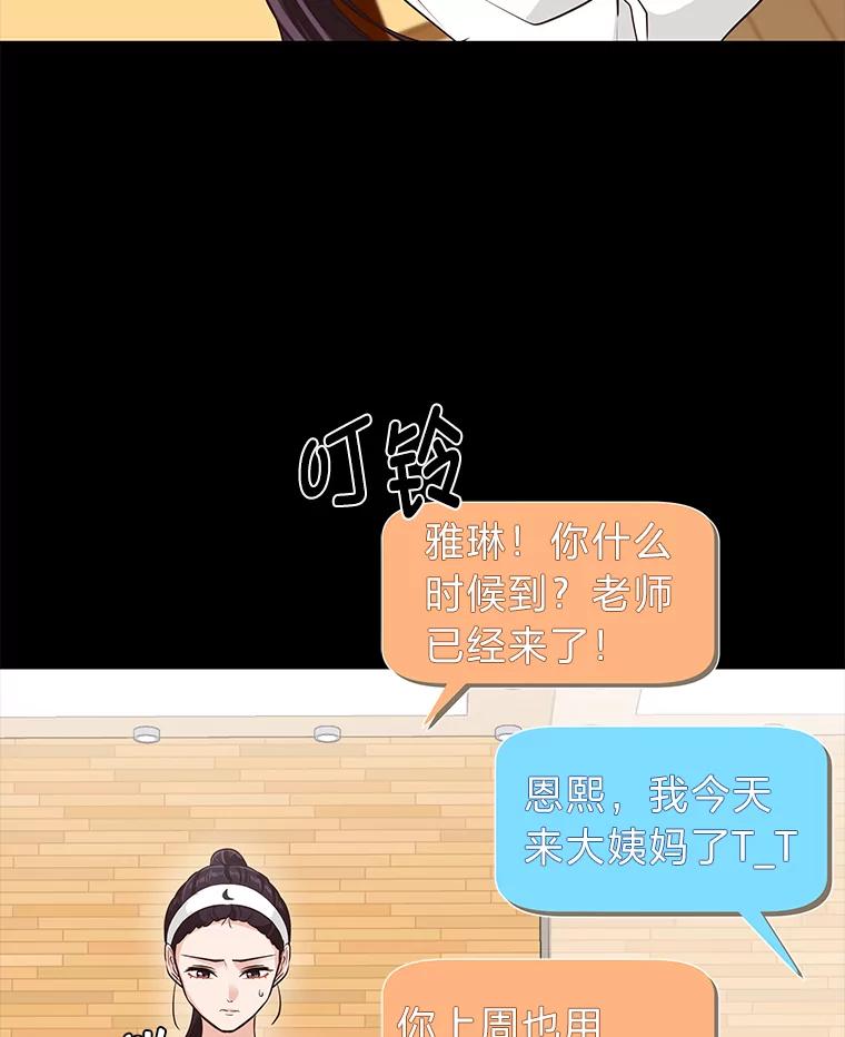 《深夜咖啡店》32.舒允的故事（5） 第112页